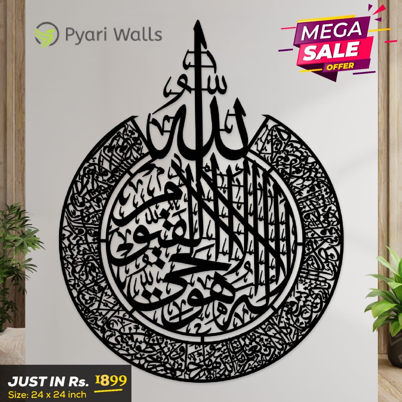Wooden Islamic Calligraphy - Image 3