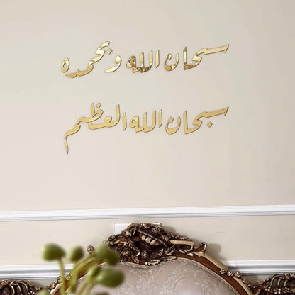 Subhan Allah hi WabiHamdi Hi Wall Art with Stencil Large Size - Image 3