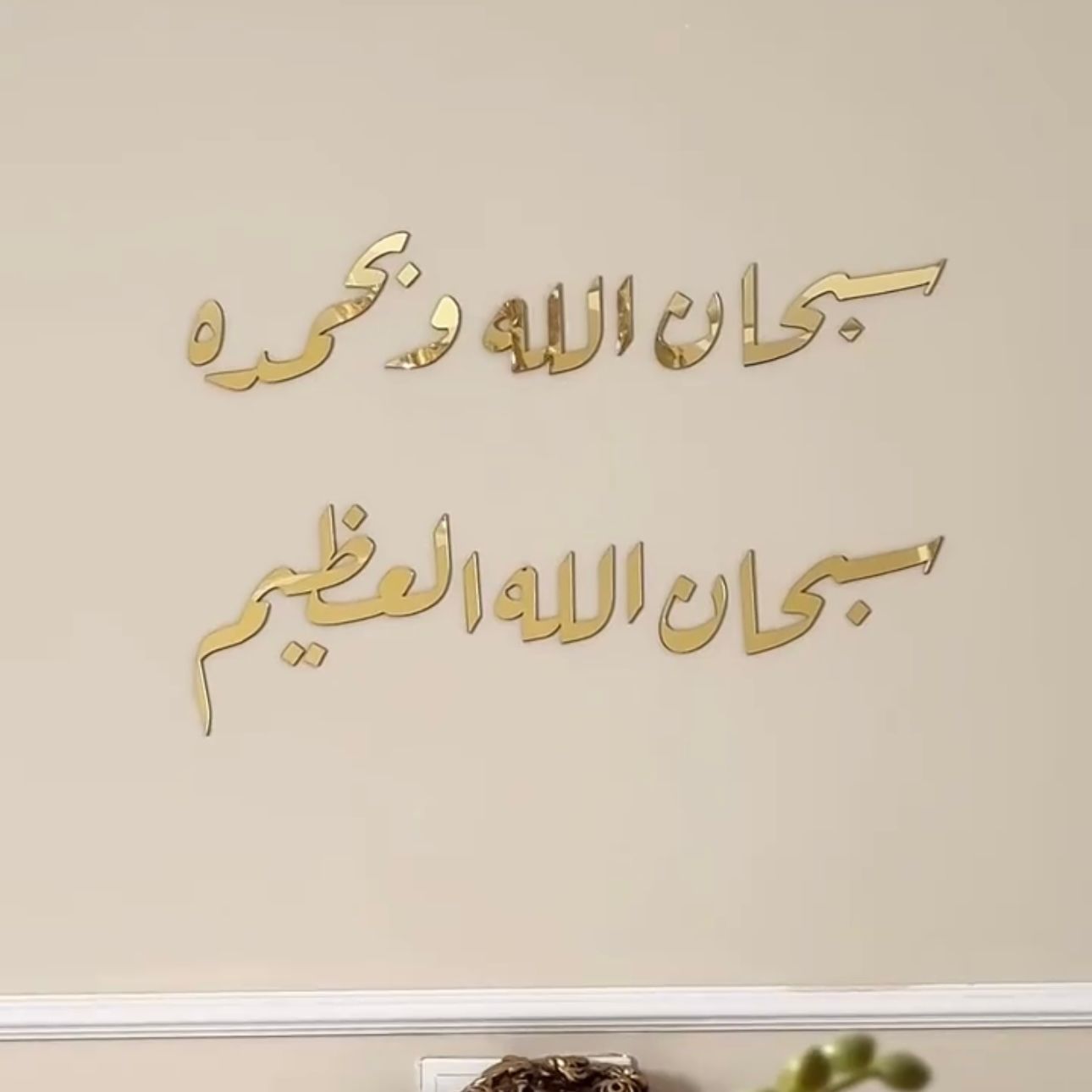 Subhan Allah hi WabiHamdi Hi Wall Art with Stencil Large Size - Image 2