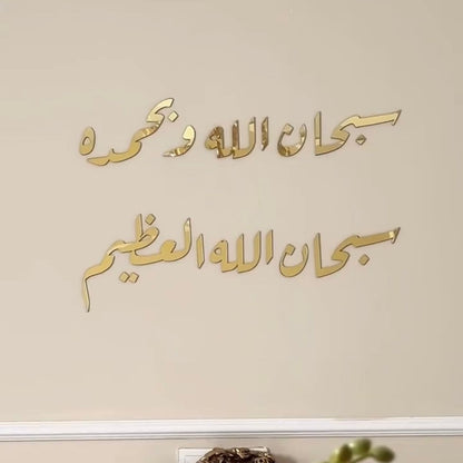 Subhan Allah hi WabiHamdi Hi Wall Art with Stencil Large Size - Image 2