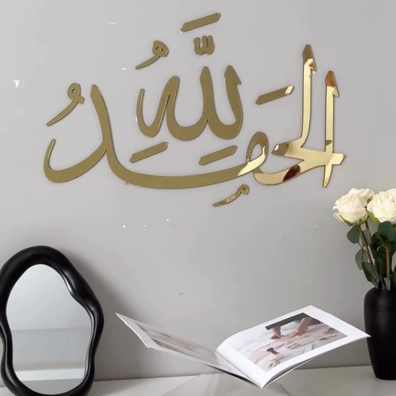 Alhamdullillah Large Size Wall Art Islamic Wall decor - Image 2