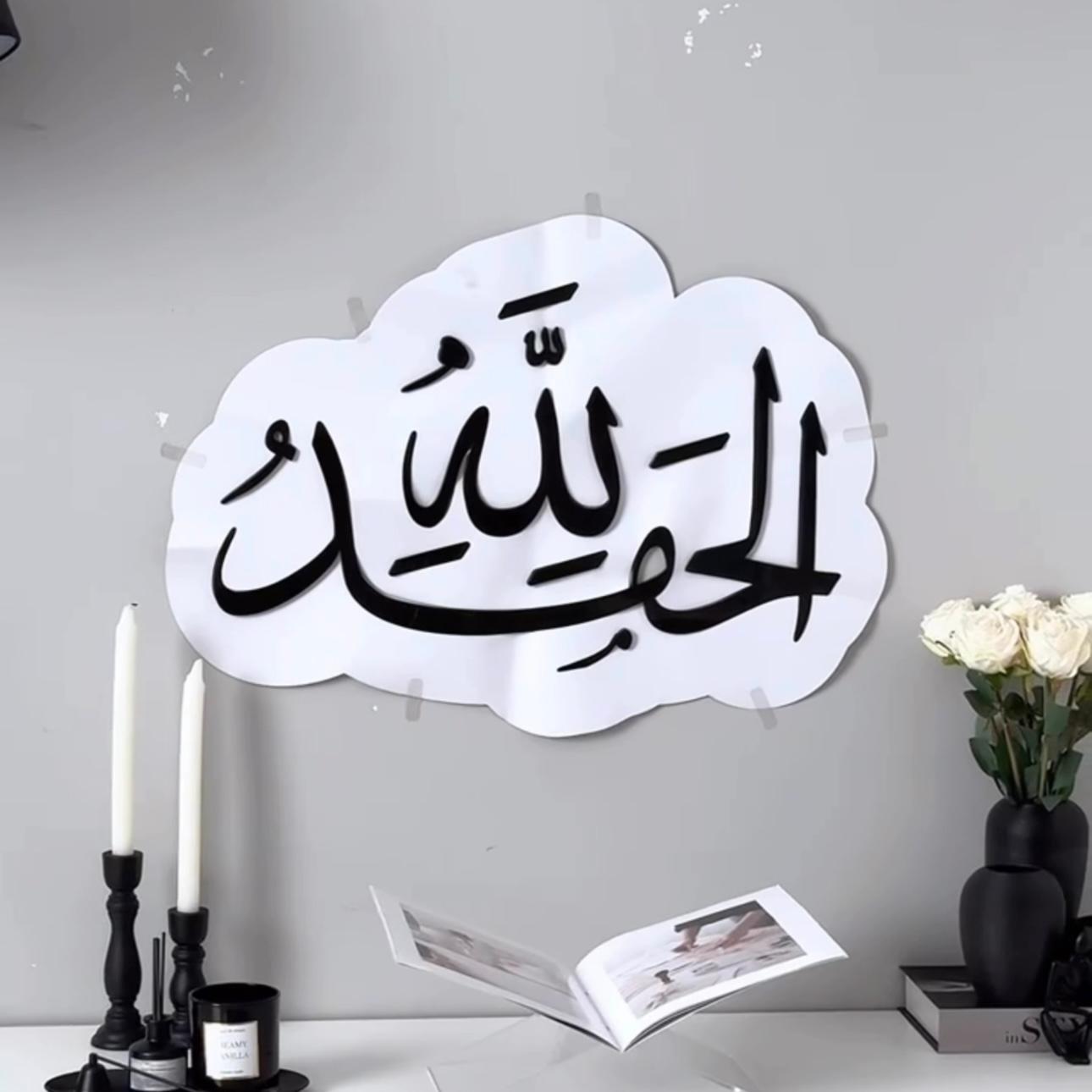 Alhamdullillah Large Size Wall Art Islamic Wall decor - Image 3
